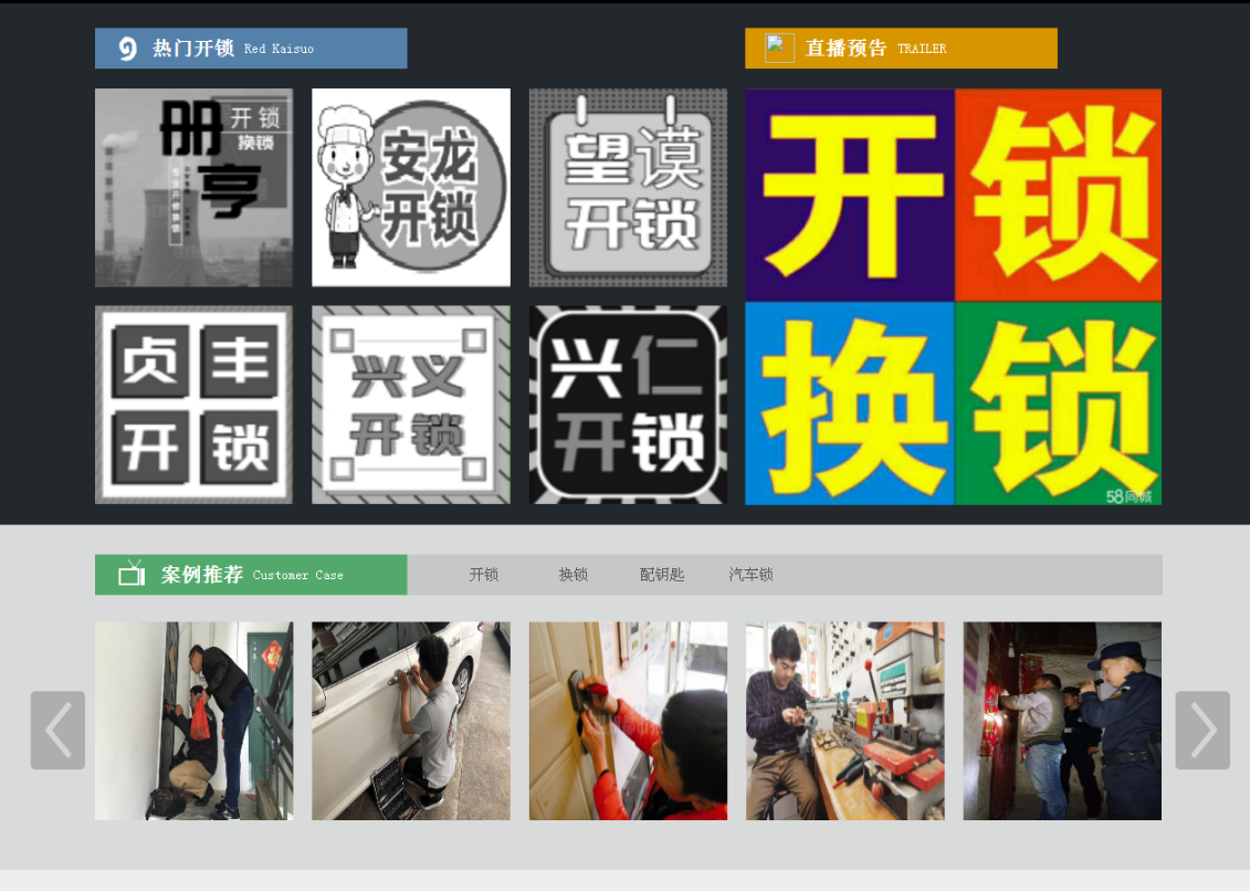 泾县黔西南开锁网门户网站